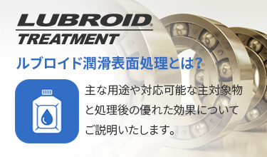 LUBROID TREATMENT CONSULTING